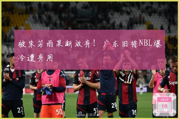 亚洲赛揭幕融入蛐蛐元素引发热议