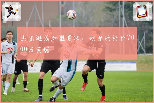 东契奇豪宅加持,展现长期领袖决心